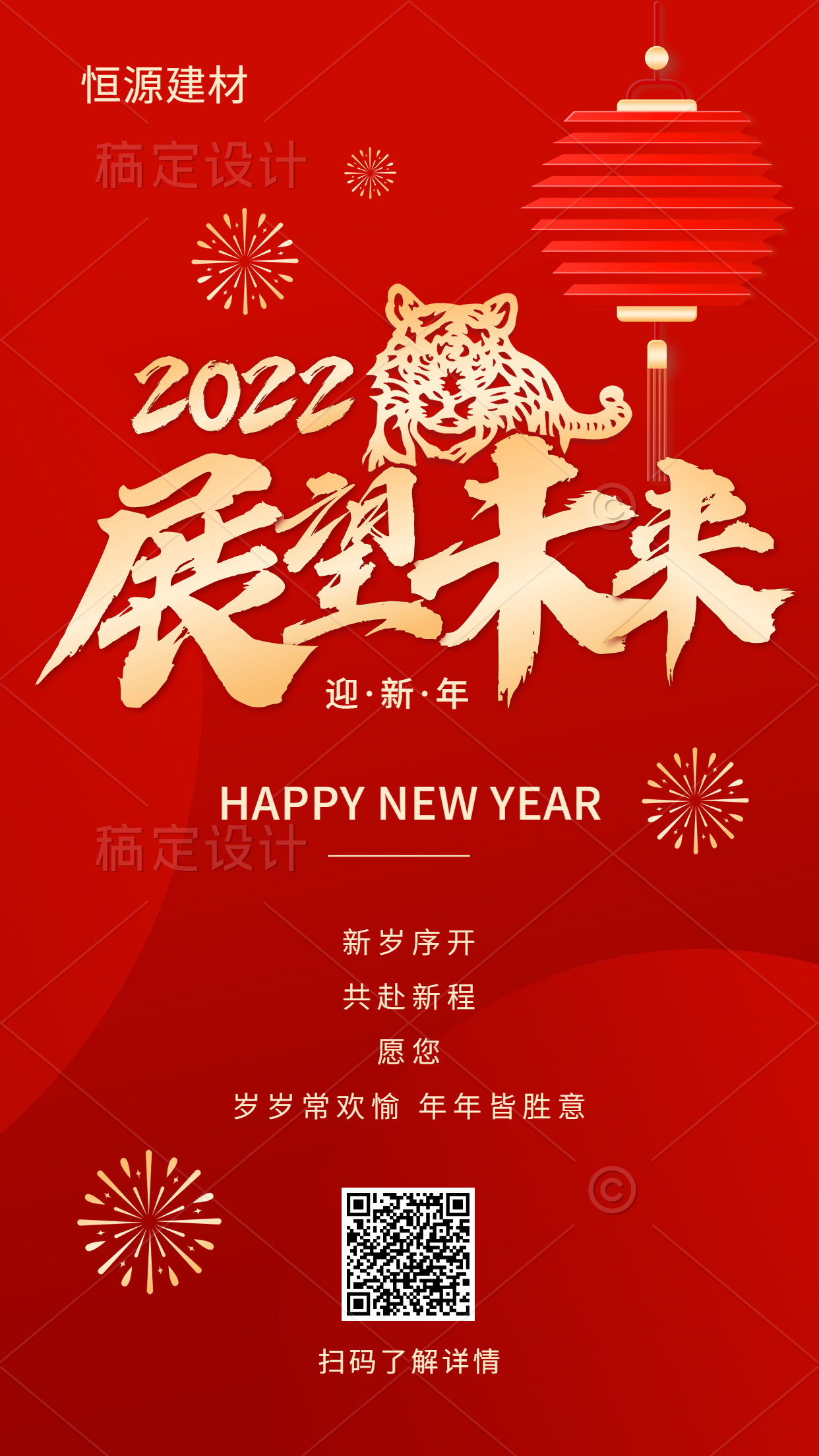 2022年新春快乐,万事如意